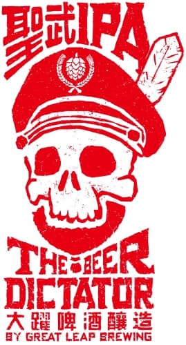 2020 Beer Dictator
