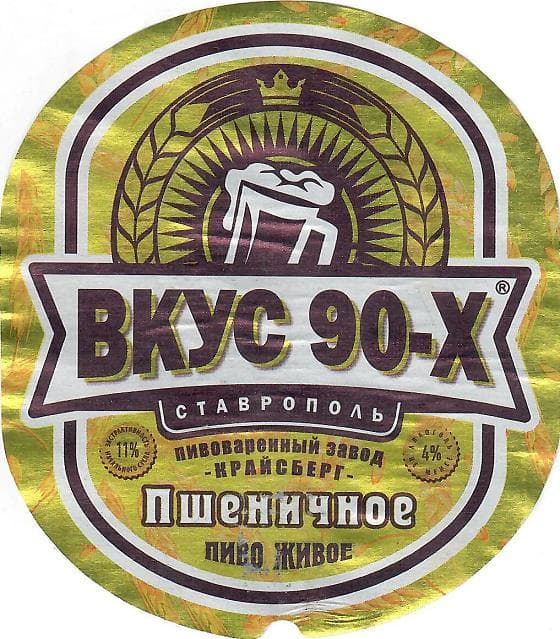 Вкус 90-х Пшеничное (Vkus 90-kh Pshenichnoe)