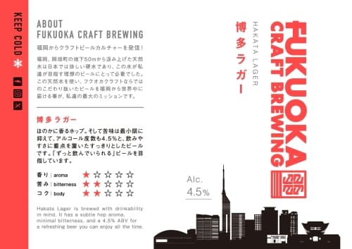Hakata Lager (博多ラガー)