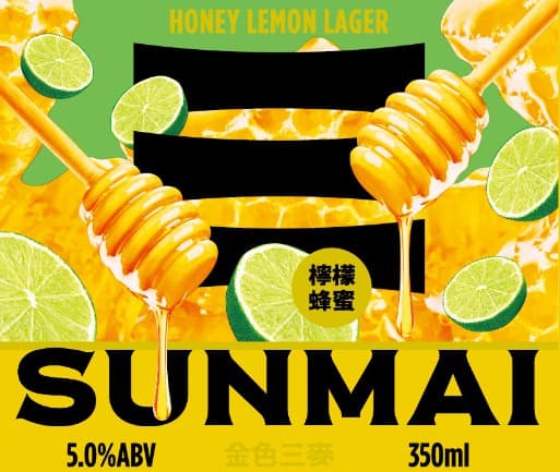 Honey Lemon Lager (檸檬蜂蜜啤酒)