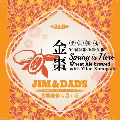 Spring Is Here Kumquat Wheat Ale (金棗小麥艾爾)