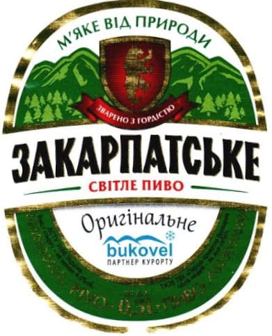 Закарпатське Оригінальне (Zakarpatske Oryginalne)