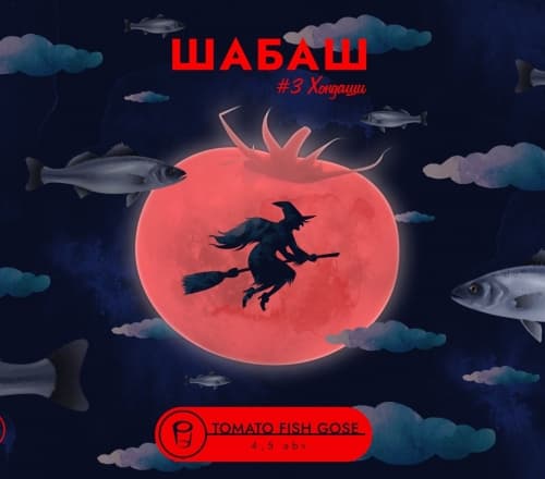 Шабаш #3 Хондаши