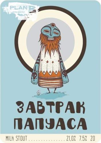 Завтрак Папуаса (Breakfast Of The Papuas)