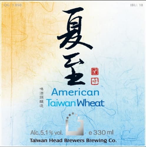 Summer Solstice American Taiwan Wheat(夏至美式小麥“熱帶果香”)