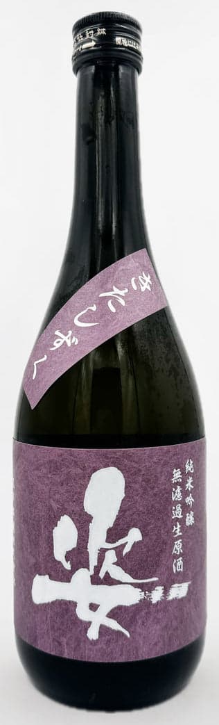 Sugata Junmai Ginjo Muroka Nama Genshu Kita Shizuku Murasaki