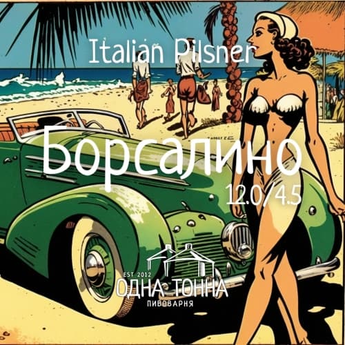 Borsalino / Борсалино