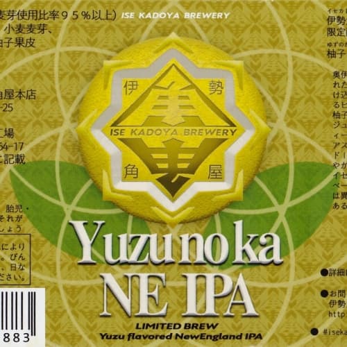 Yuzunoka NE IPA (柚子の香ニューイングランドIPA)