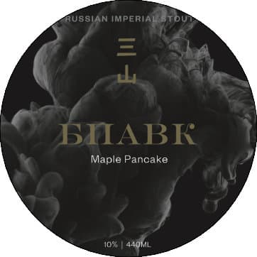 БПАВК: Maple Pancake