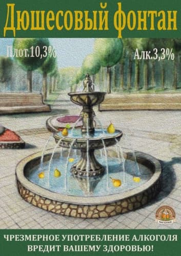 Duchess Fountain 2 (Дюшесовый фонтан 2)