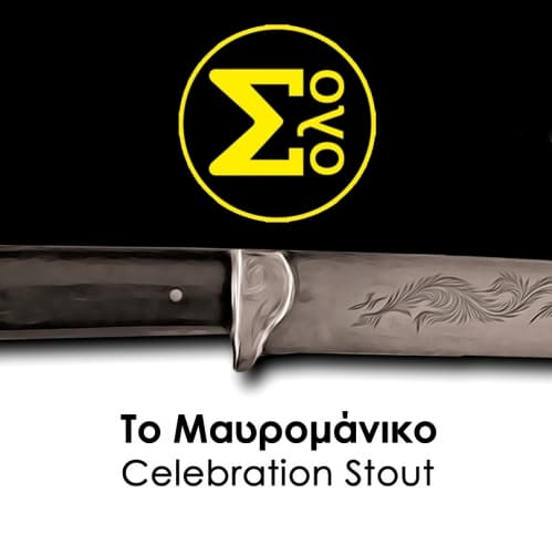 Mauromaniko (To Mαυρομάνικο)