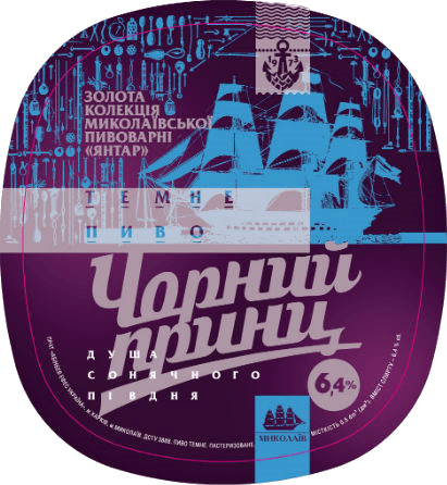 Янтар Чорний принц / Yantar Black Prince