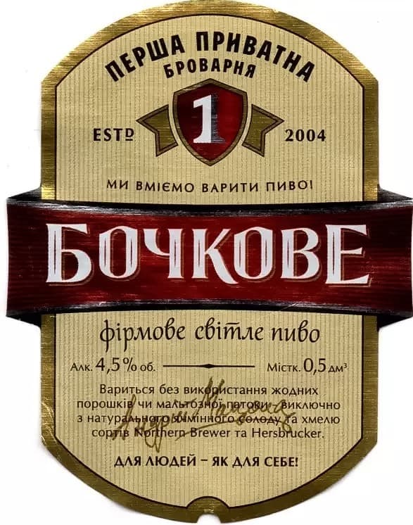 Бочкове (Bochkove)