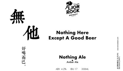 Nothing Ale 無他