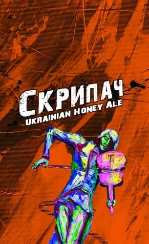 Скрипаль Honey Ale