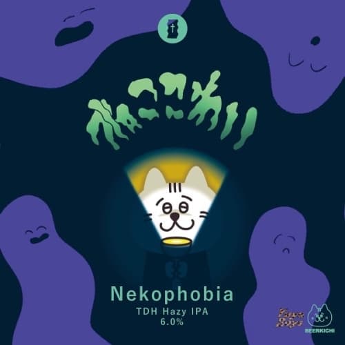 Nekophobia (ねここわい)