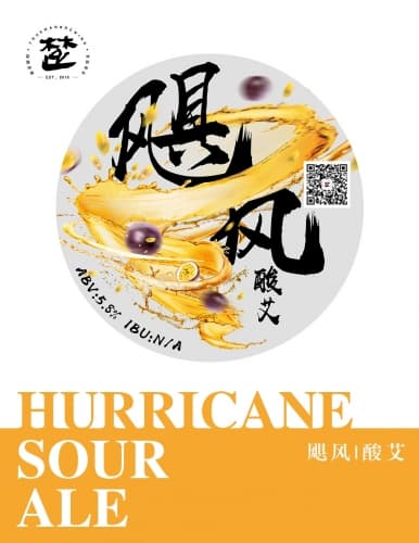 飓风酸艾尔 Hurricane Sour Ale