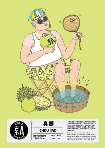 Choujiao (臭脚)