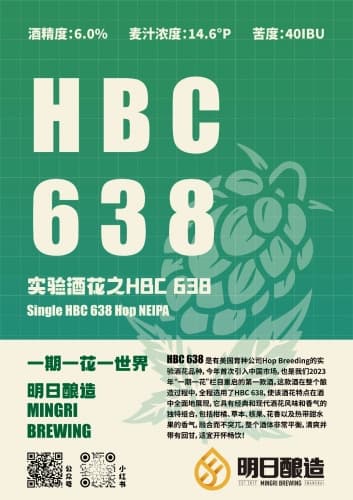 Single HBC 638 Hop NEIPA (实验酒花之 HBC638)