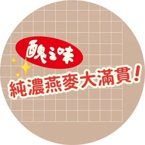 R&D#067:Oatmeal Porter / 純濃燕麥(之波特) /