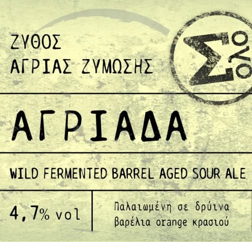 Aγριάδα - Wild Fermented Barrel Aged Sour Ale