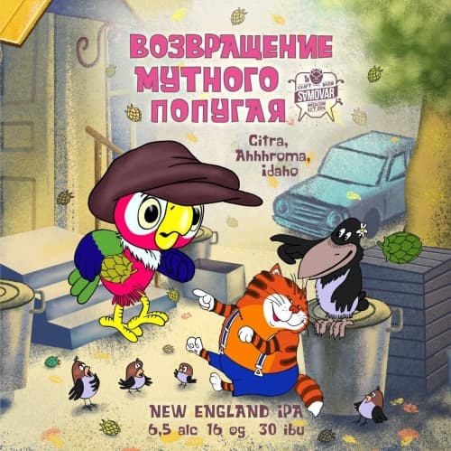 Возвращение Мутного Попугая V 2.0