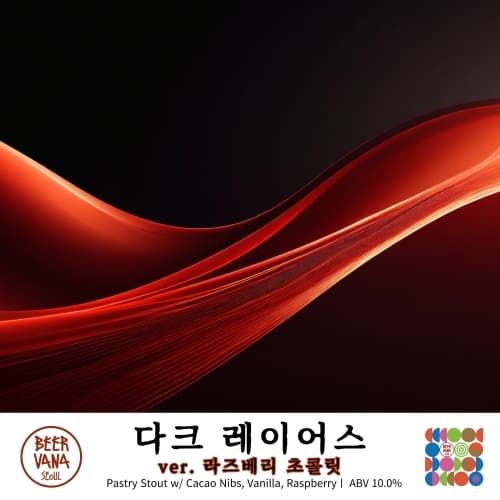 Raspberry Chocolate Dark Layers (라즈베리 초콜릿 다크 레이어스)