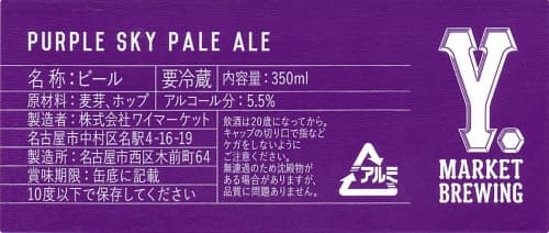 Purple Sky Pale Ale