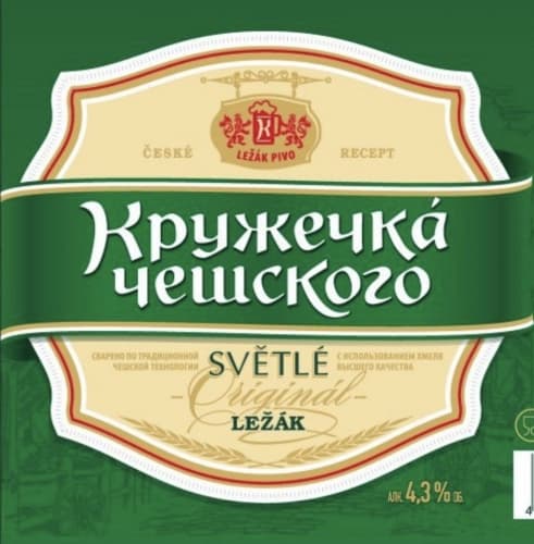 Kruzhechka Cheshskogo Svetle (Кружечка Чешского Светлое)