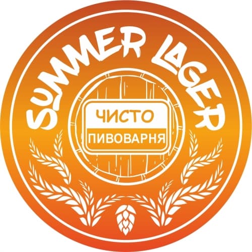 Summer Lager
