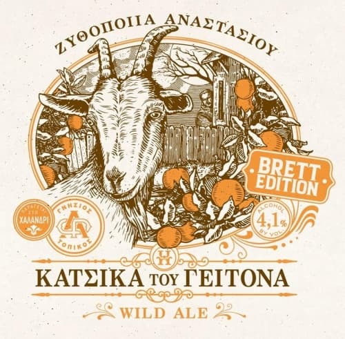 Neighbors Goat (Η κατσίκα του Γείτονα) - Brett Edition