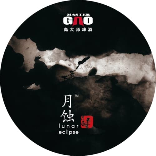 Lunar Eclipse (月蚀帝国世涛)