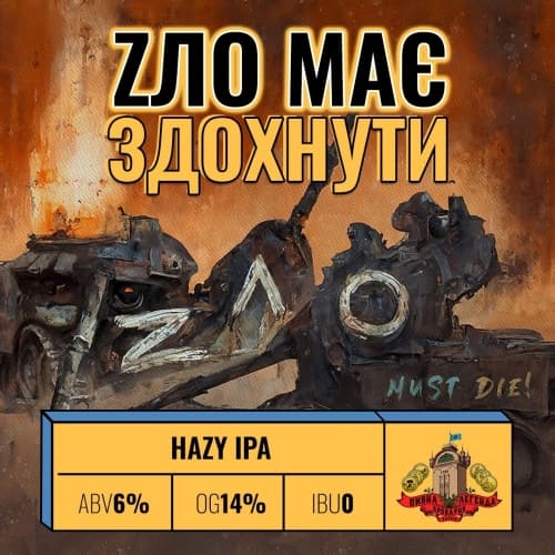 Z/\O має здохнути