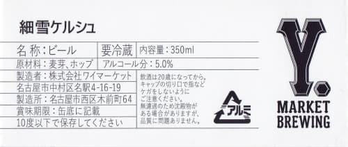 Powder Snow Kölsch (細雪ケルシュ)