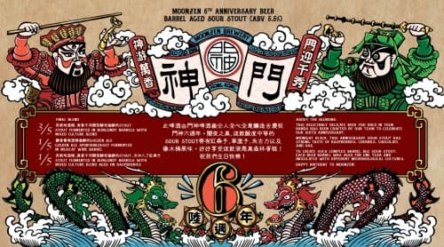 6th Anniversary Sour Stout