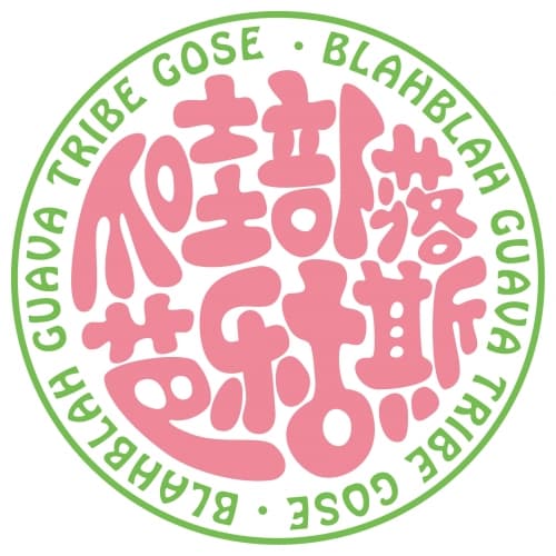 Blahblah Guava Tribe Gose (芭乐古斯)