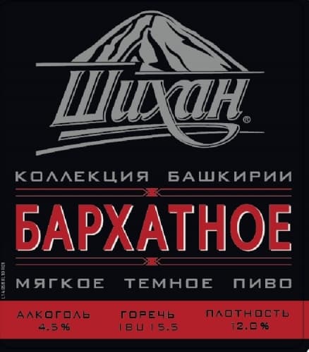 Shikhan Barkhatnoe (Шихан Бархатное)