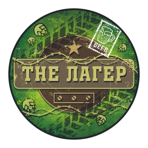 The Лагер