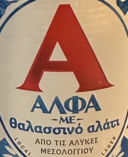 Alfa Sea Salt (Άλφα θαλασσινό αλάτι)