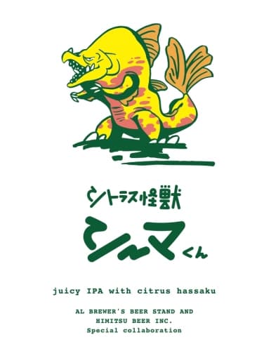 Citrus Kaiju Shīma-kun (シトラス怪獣シーマくん)