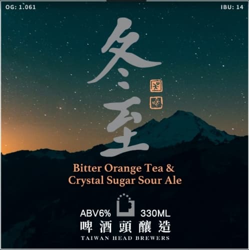 冬至 Bitter Orange Tea & Crystal Sugar Sour Ale