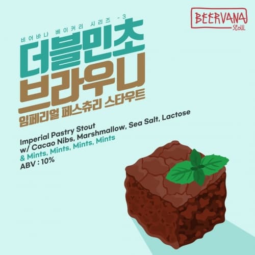 Double Mint Choco Brownie Pastry Stout(더블민초 브라우니)