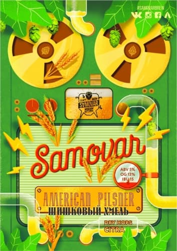 Samovar American Pilsner шишковый хмель