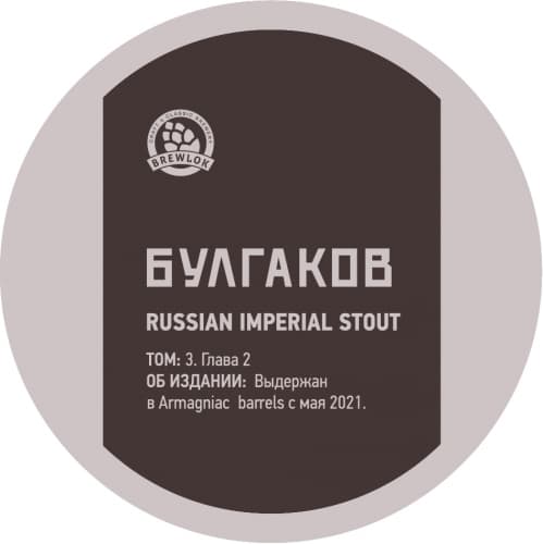 Булгаков. Том 3. Глава 2