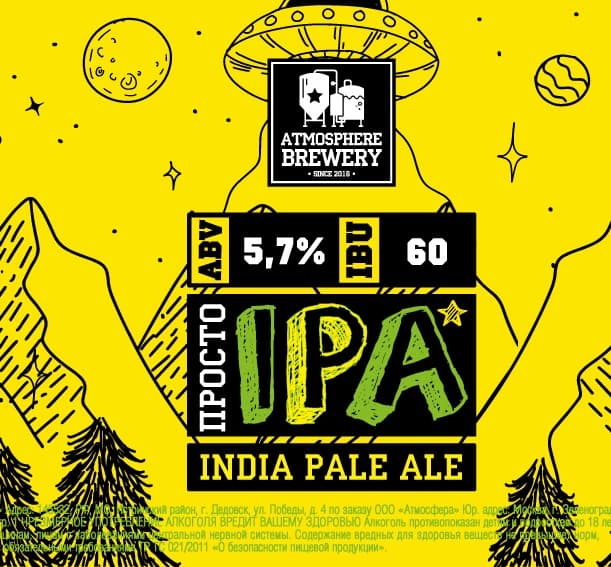 Просто IPA
