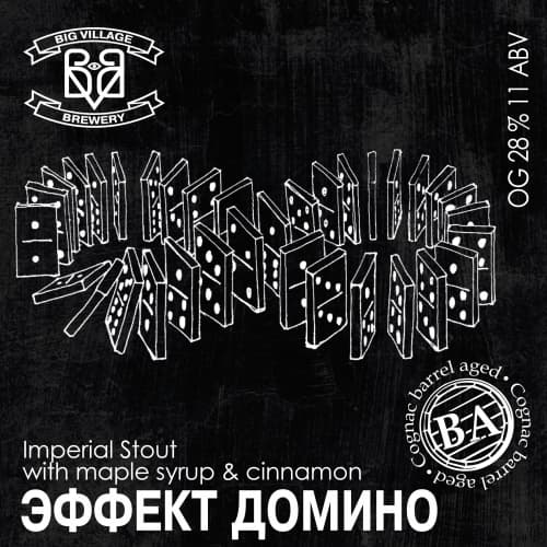 Эффект Домино (BA Cognac)