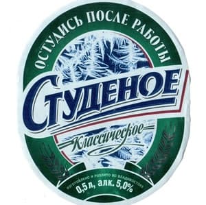 Studenoe Klassicheskoe (Студеное Классическое)