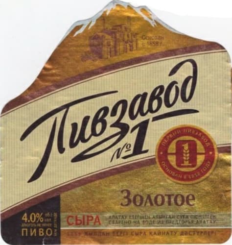 Pivzavod Nr.1 Zolotoe (Пивзавод №1 Золотое)