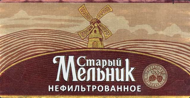 Stary Melnik Iz Bochonka Nefiltrovannoe (Старый Мельник Из Бочонка Нефильтрованное)