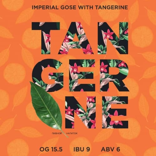 Тangerine